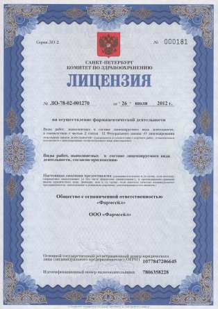 Лицензия на осуществление фармацевтической деятельности в Бабушкином