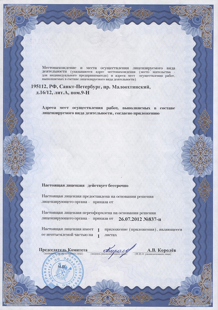 Лицензия на осуществление фармацевтической деятельности в Бабушкином